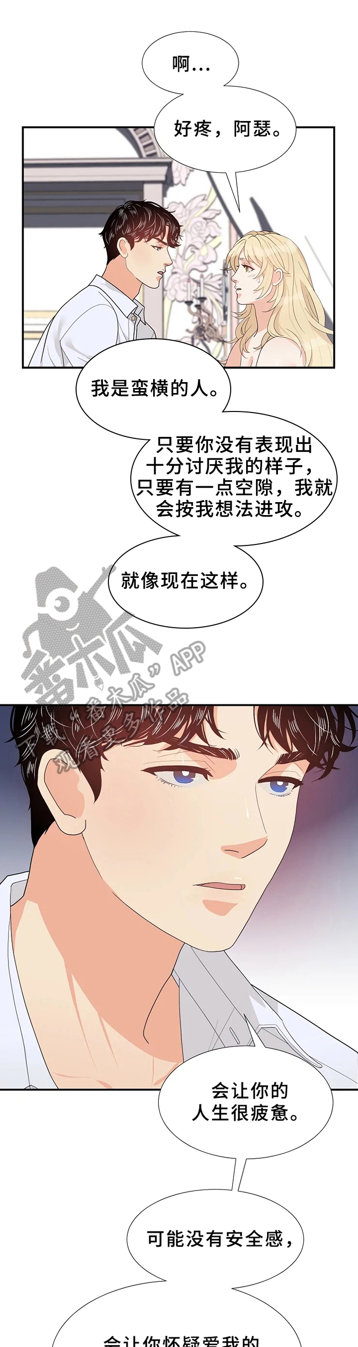 《公爵的教法》第17章表白 第9页