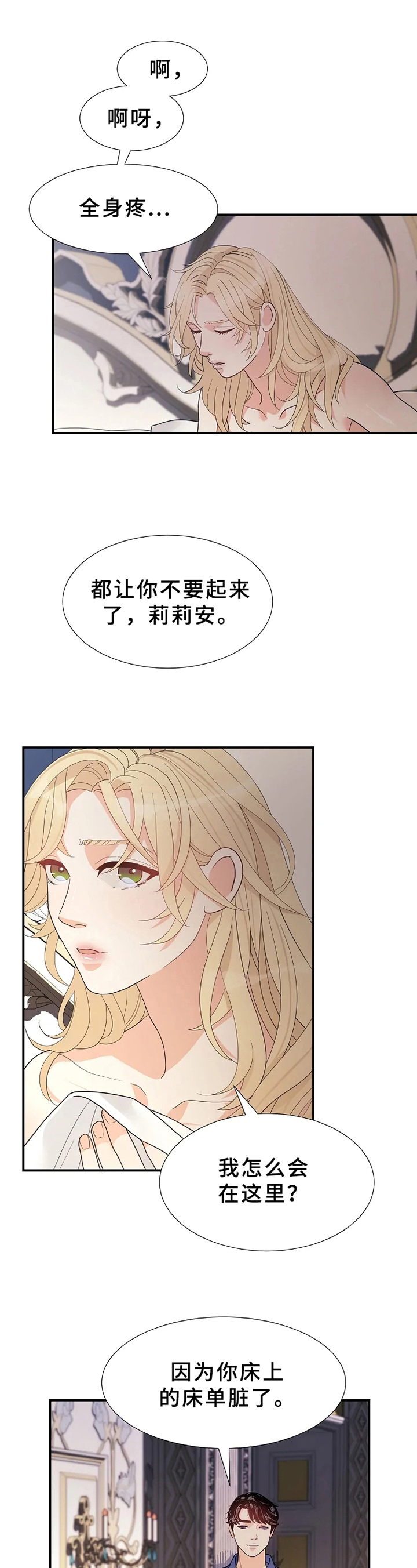 《公爵的教法》第18章期待 第11页