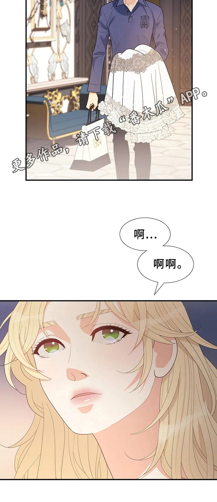 《公爵的教法》第18章期待 第12页