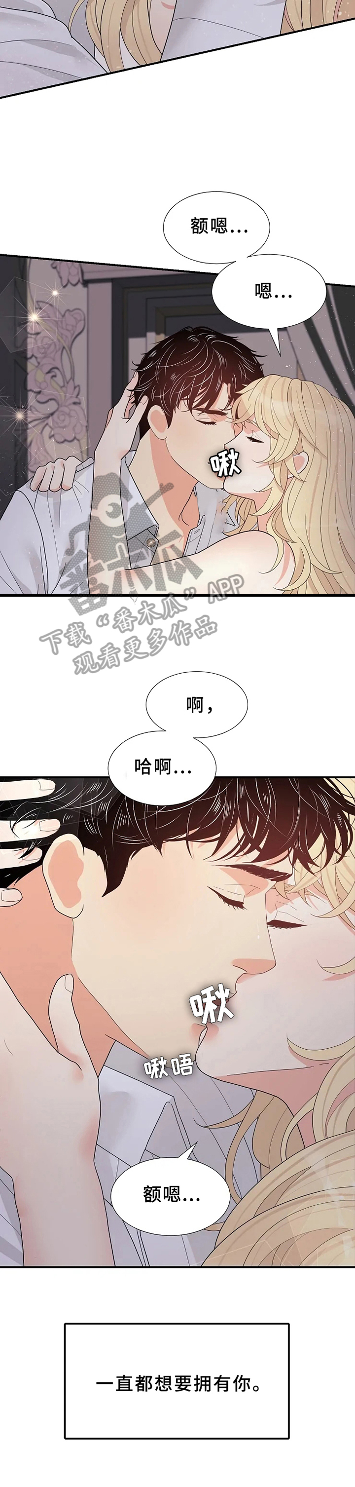 《公爵的教法》第18章期待 第2页