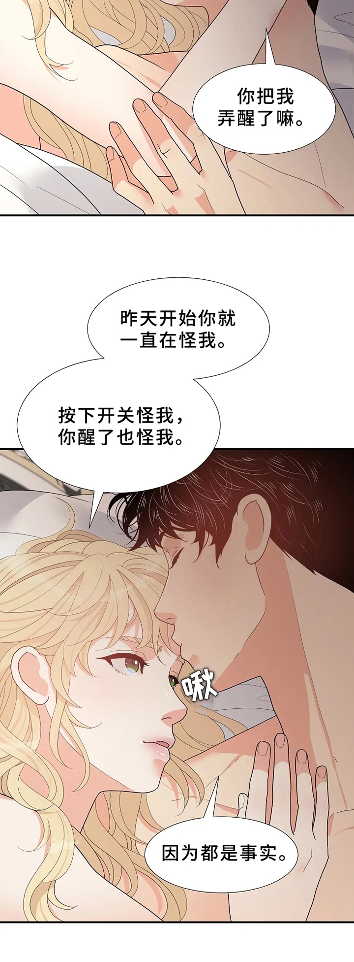 《公爵的教法》第18章期待 第8页