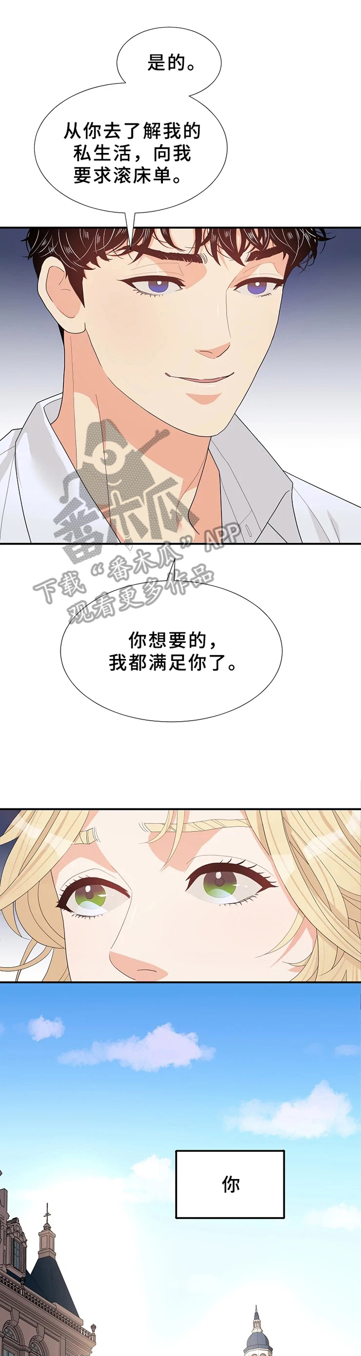 《公爵的教法》第16章否认 第7页