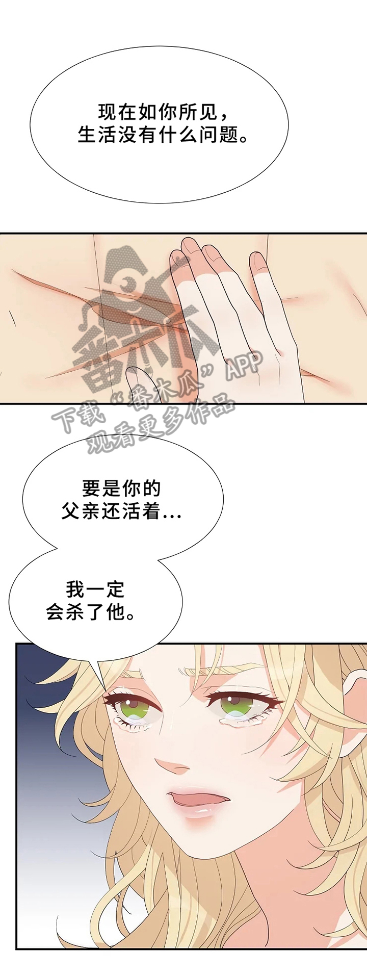 《公爵的教法》第15章反问 第11页
