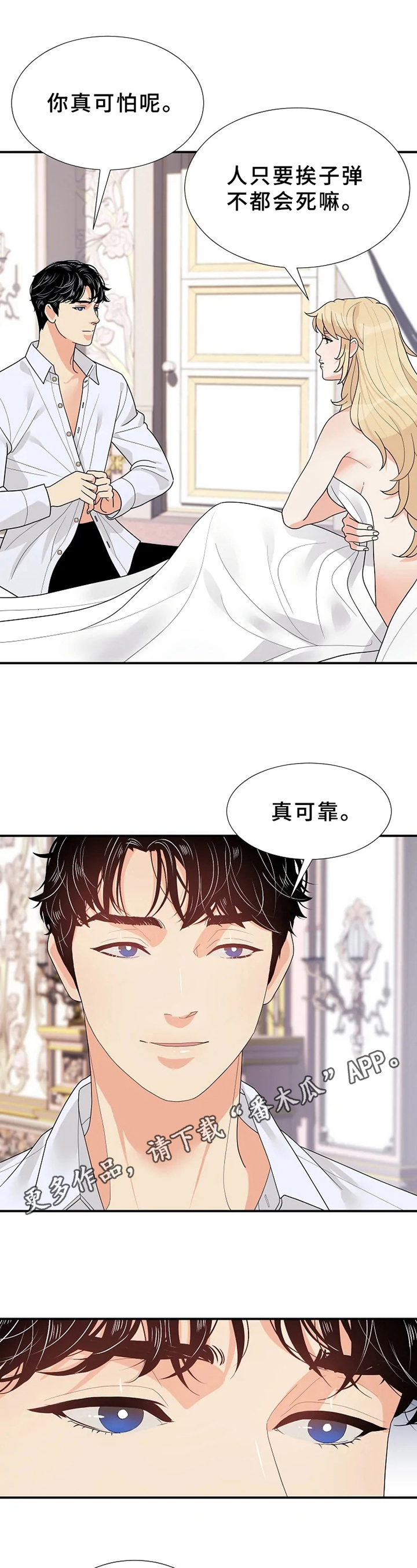 《公爵的教法》第15章反问 第12页
