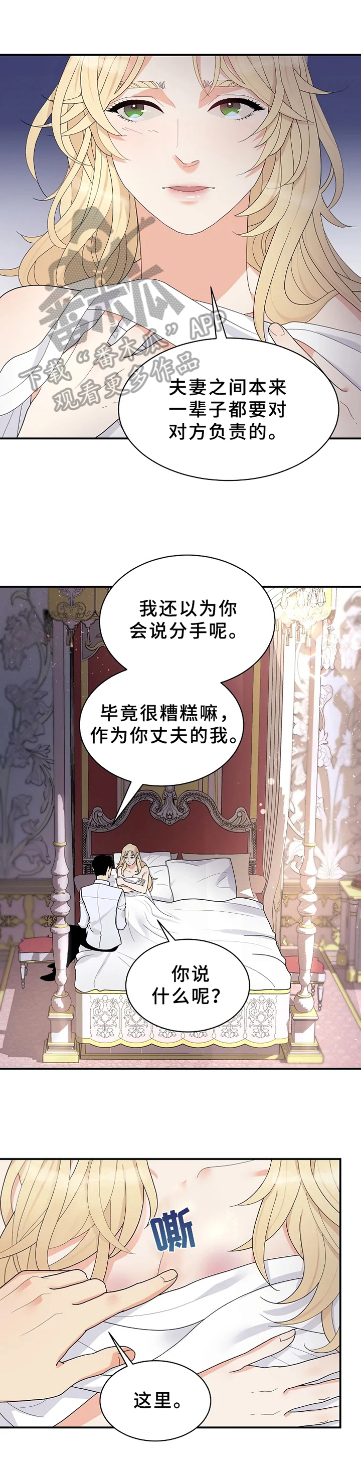 《公爵的教法》第15章反问 第1页