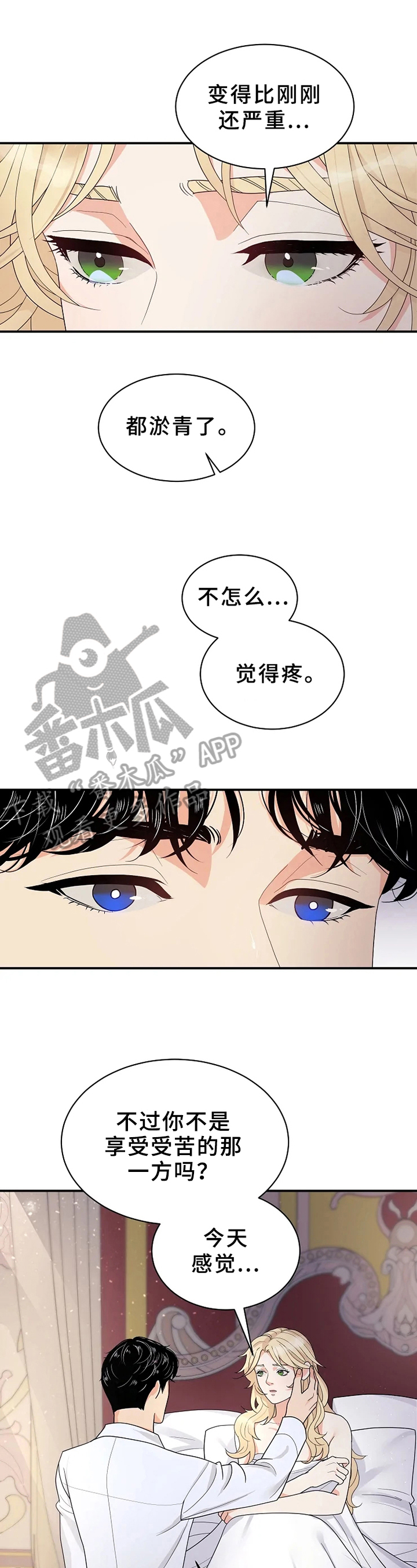 《公爵的教法》第15章反问 第2页