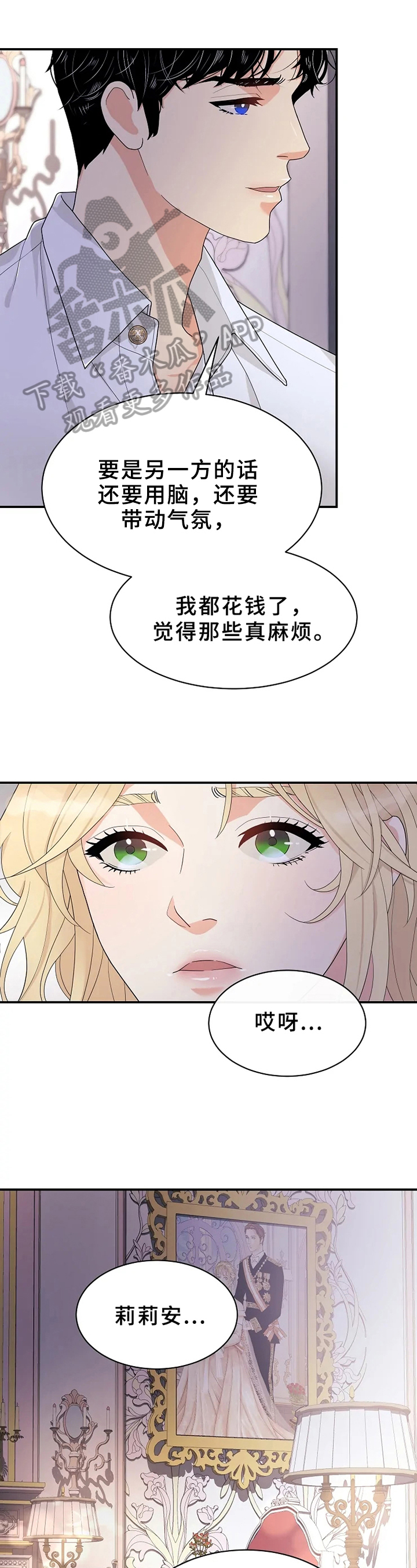 《公爵的教法》第15章反问 第4页