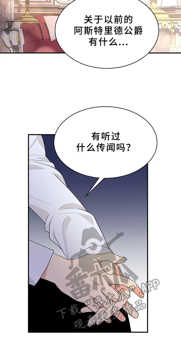 《公爵的教法》第15章反问 第5页