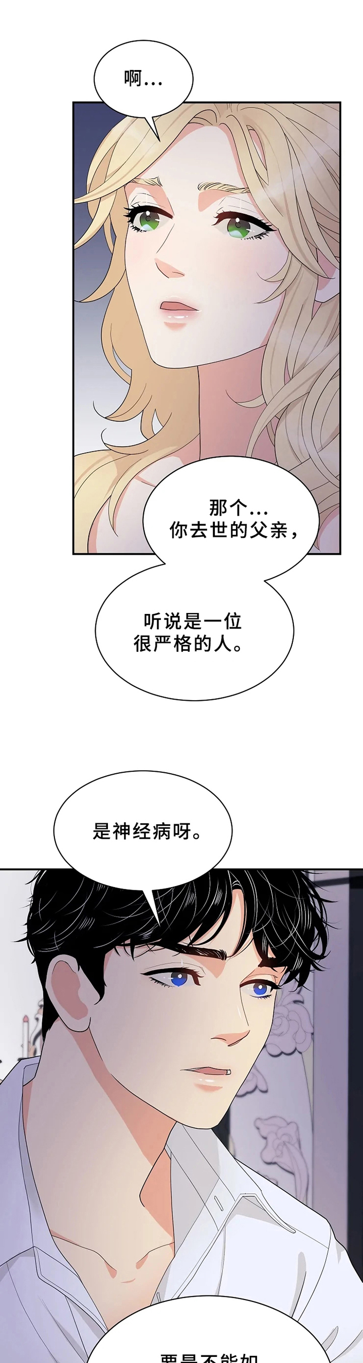 《公爵的教法》第15章反问 第6页