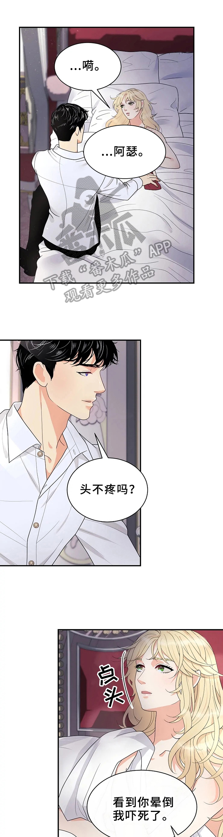 《公爵的教法》第14章喜欢 第11页