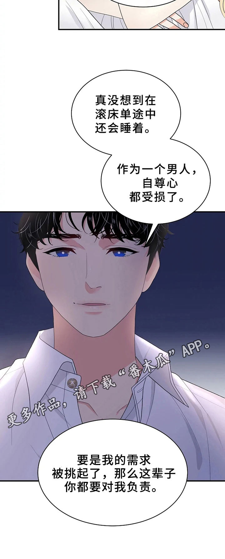 《公爵的教法》第14章喜欢 第12页