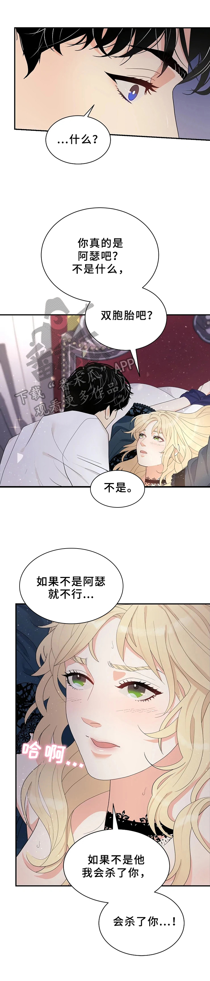 《公爵的教法》第14章喜欢 第2页