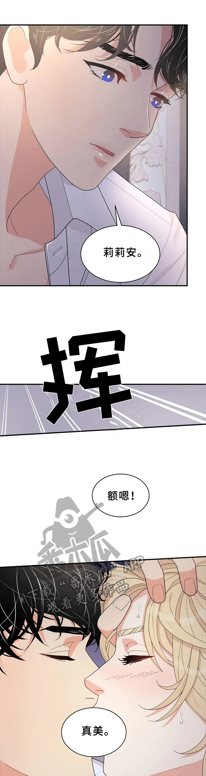 《公爵的教法》第14章喜欢 第3页