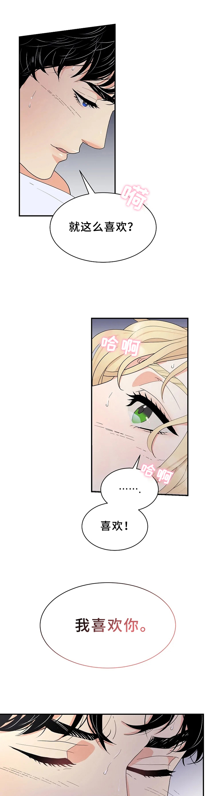 《公爵的教法》第14章喜欢 第8页