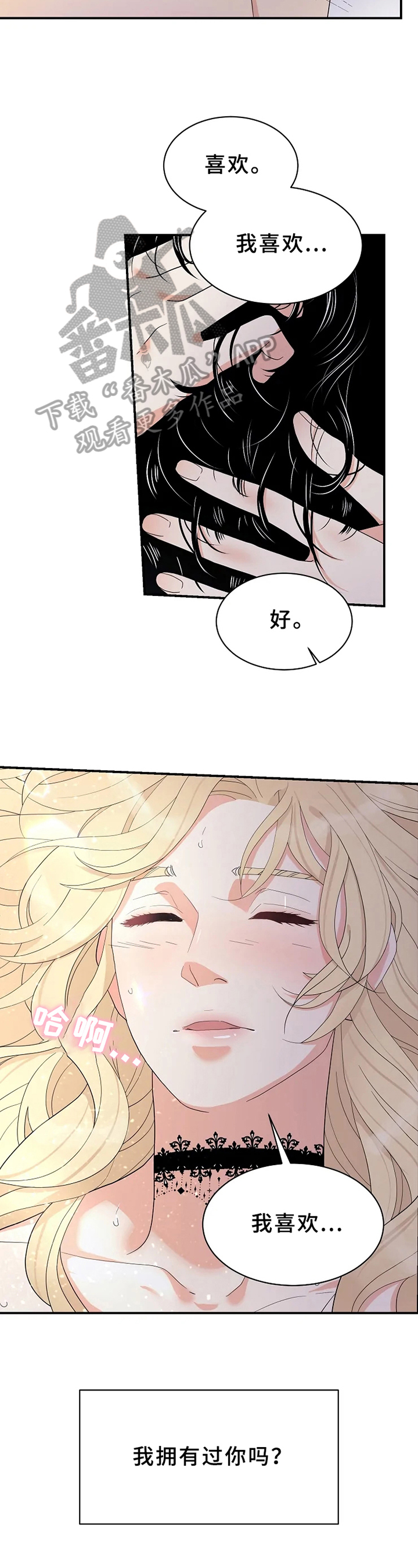 《公爵的教法》第14章喜欢 第9页