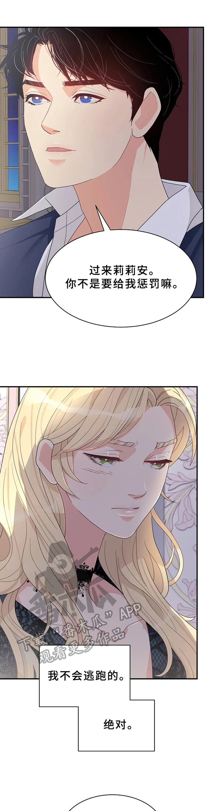 《公爵的教法》第11章惩罚 第10页