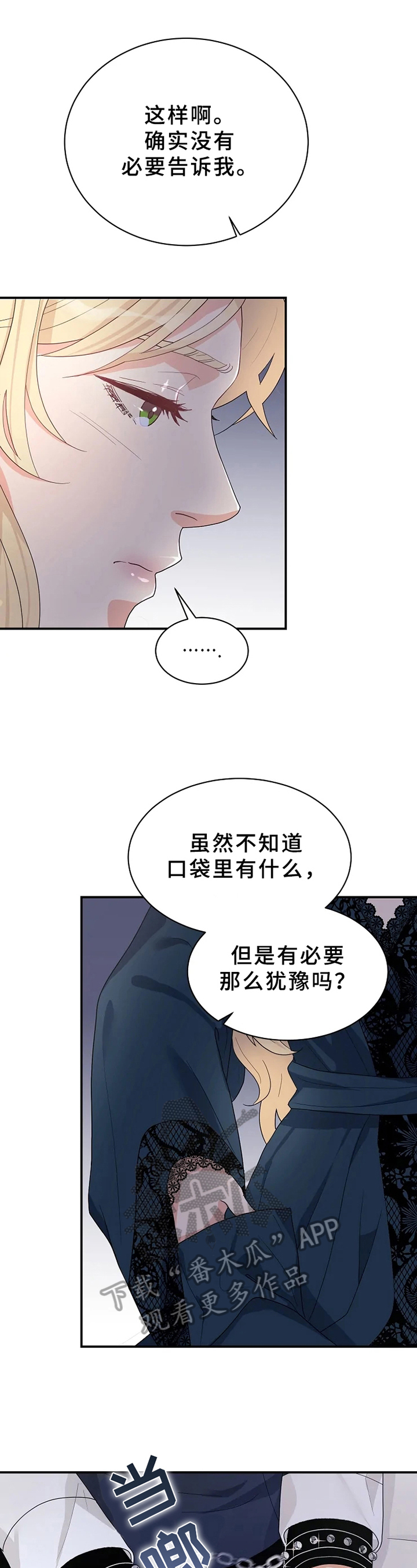 《公爵的教法》第11章惩罚 第12页