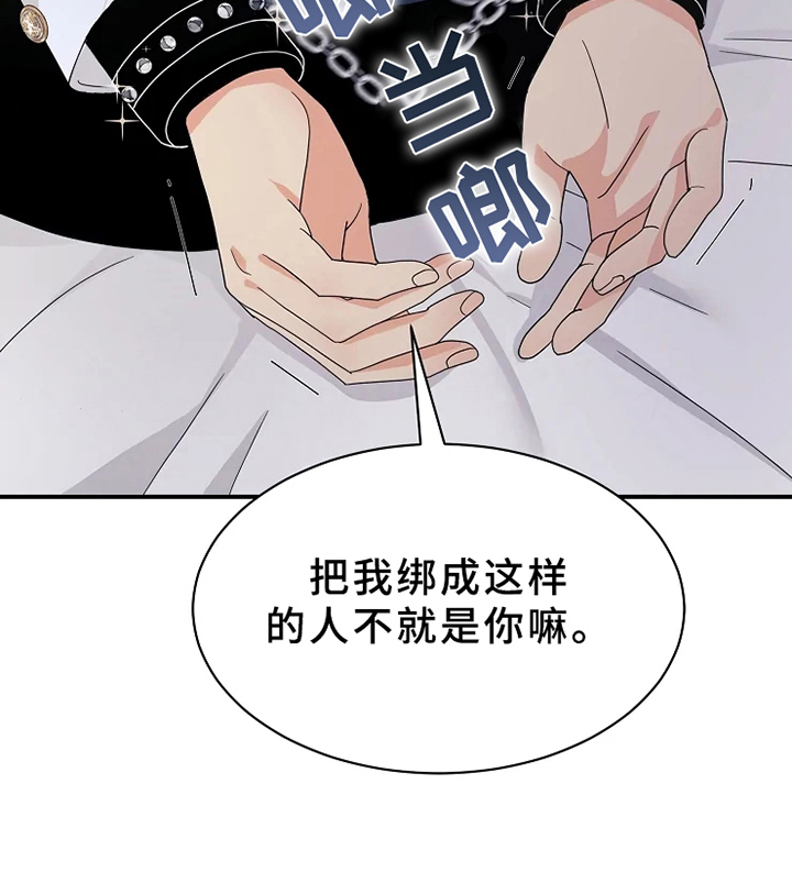 《公爵的教法》第11章惩罚 第13页