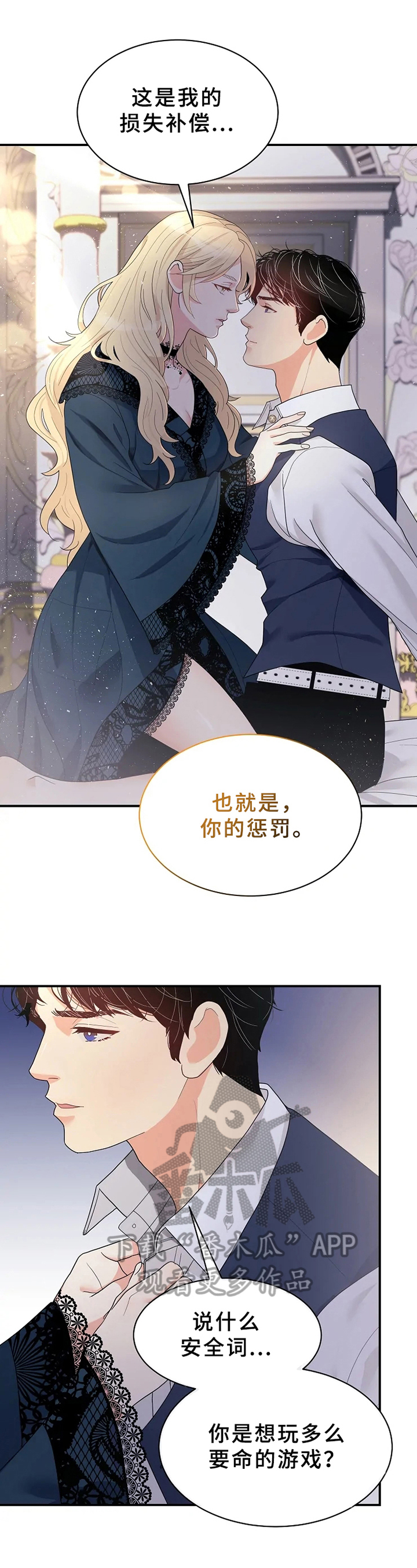 《公爵的教法》第11章惩罚 第2页