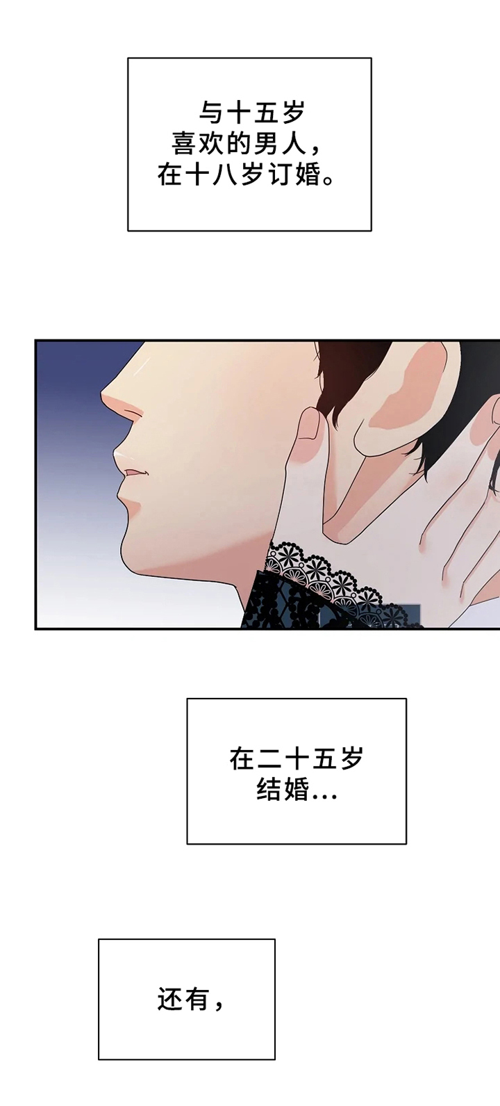 《公爵的教法》第11章惩罚 第3页