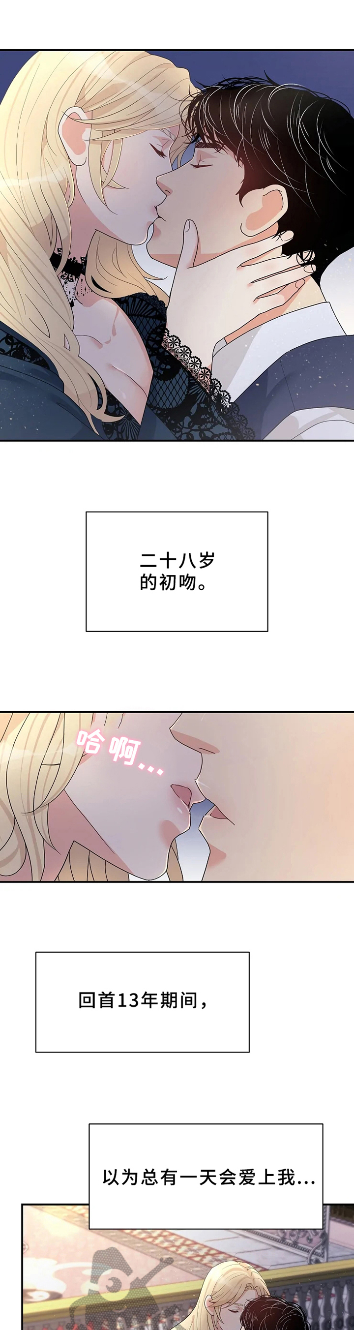 《公爵的教法》第11章惩罚 第4页