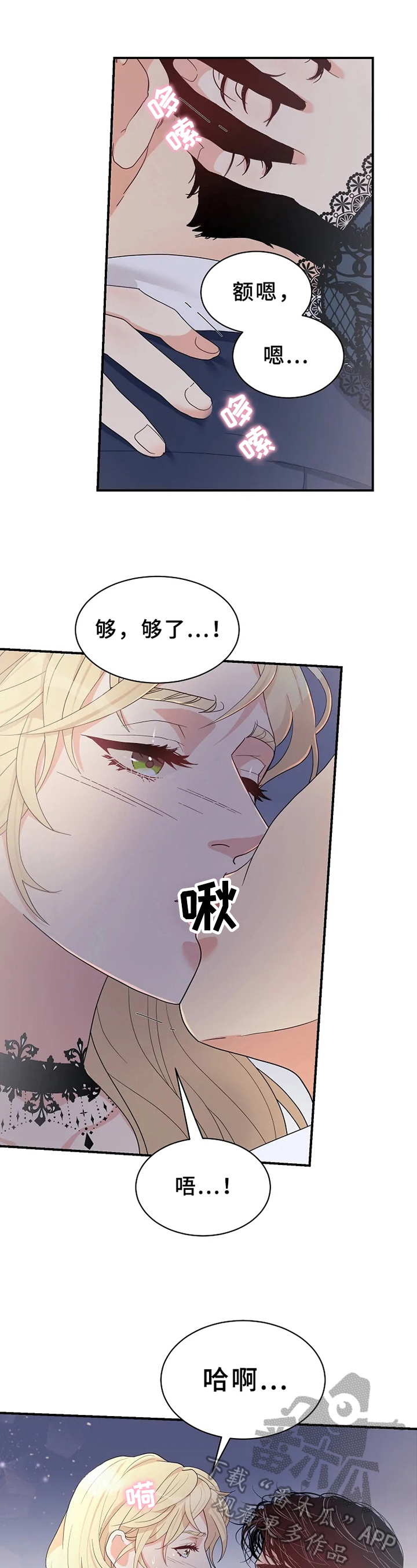 《公爵的教法》第11章惩罚 第8页
