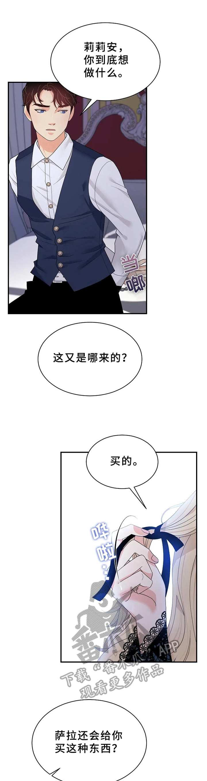 《公爵的教法》第10章补偿 第12页