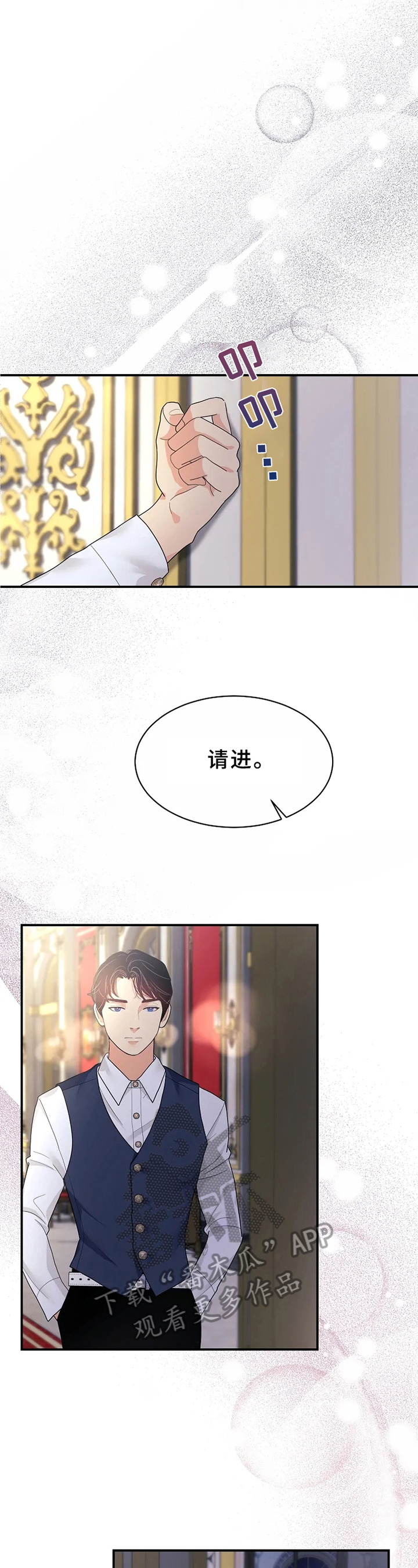 《公爵的教法》第10章补偿 第2页