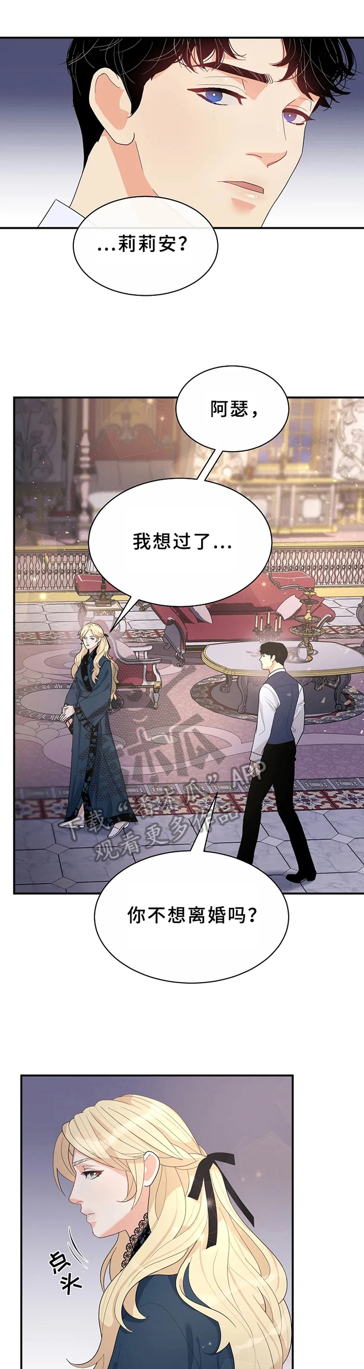 《公爵的教法》第10章补偿 第4页