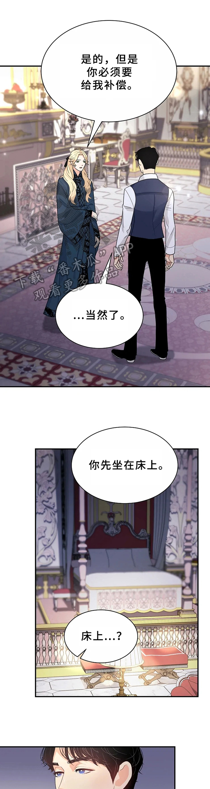 《公爵的教法》第10章补偿 第6页