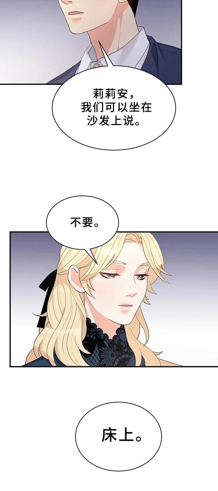 《公爵的教法》第10章补偿 第7页