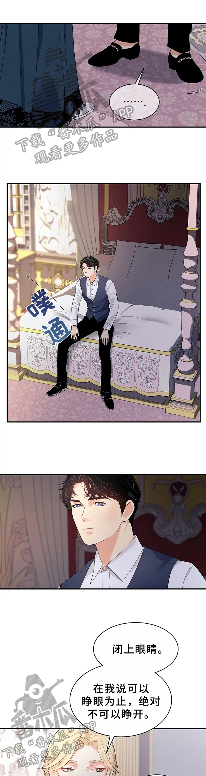 《公爵的教法》第10章补偿 第8页