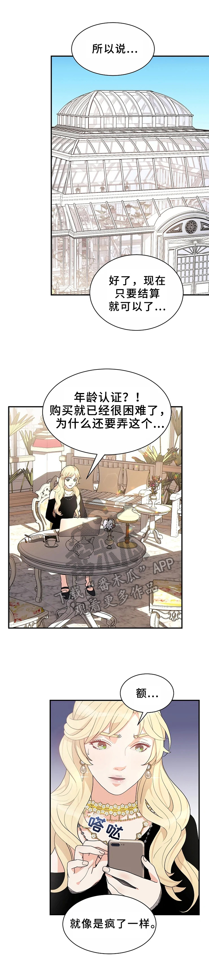 《公爵的教法》第9章不放手 第10页