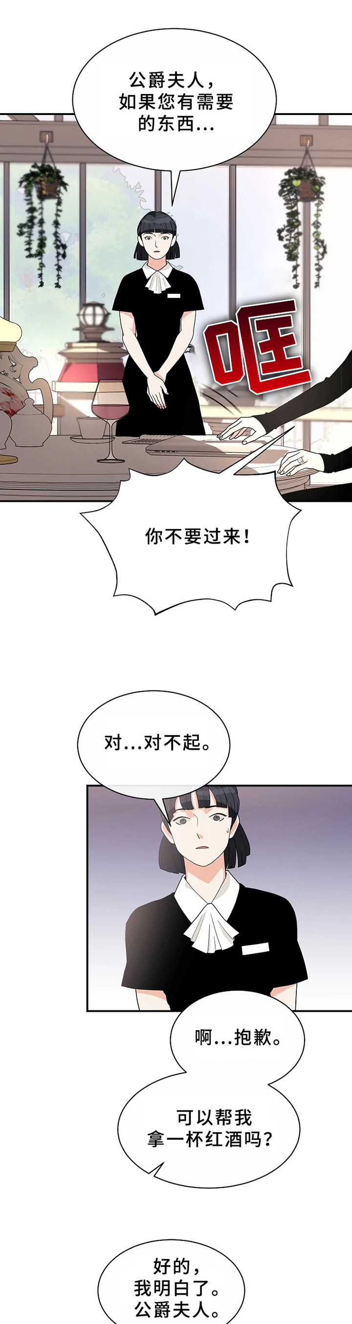《公爵的教法》第9章不放手 第11页