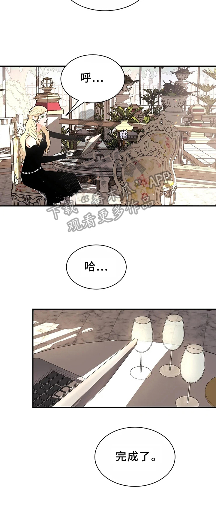 《公爵的教法》第9章不放手 第12页