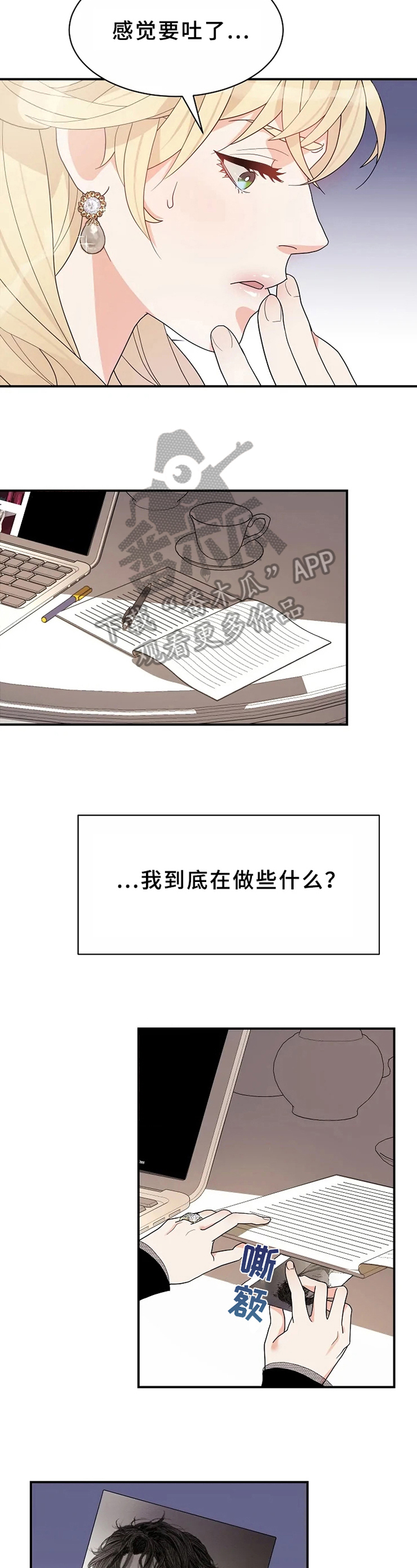 《公爵的教法》第9章不放手 第14页