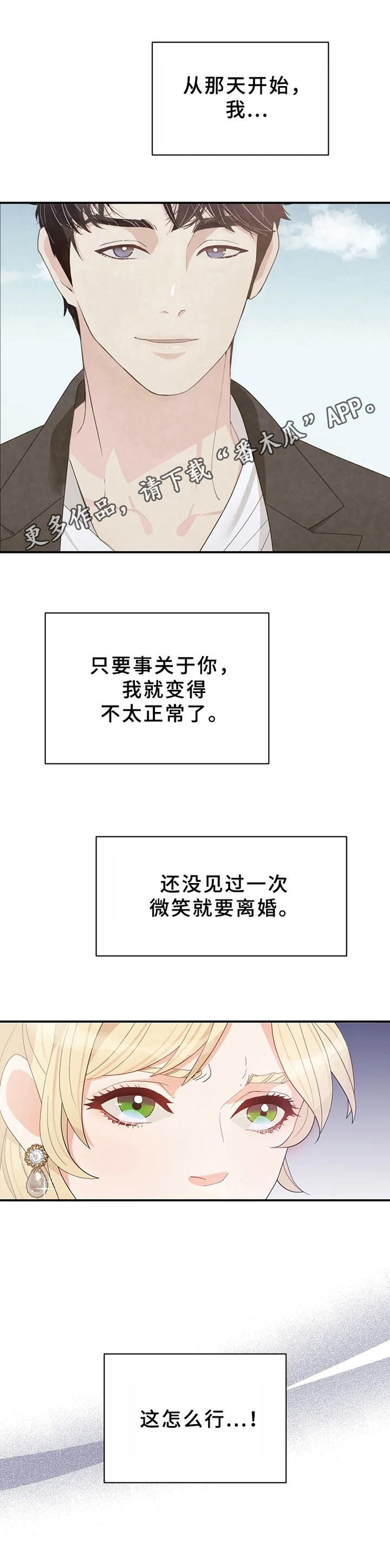 《公爵的教法》第9章不放手 第16页