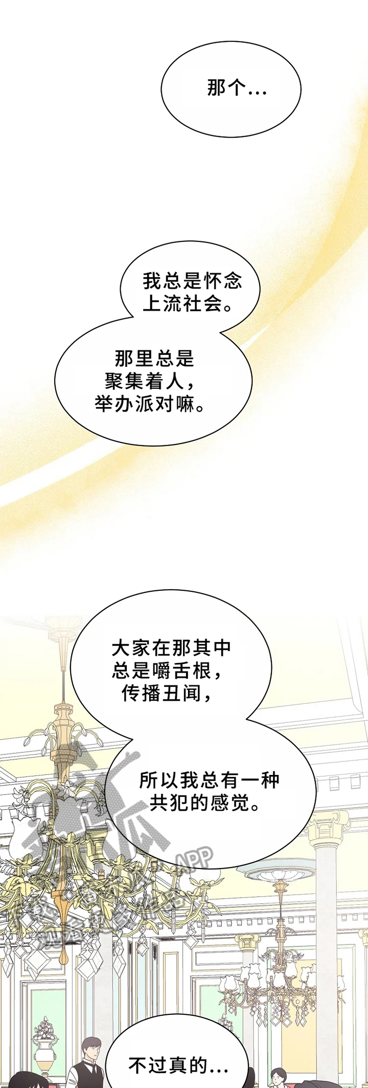 《公爵的教法》第9章不放手 第1页
