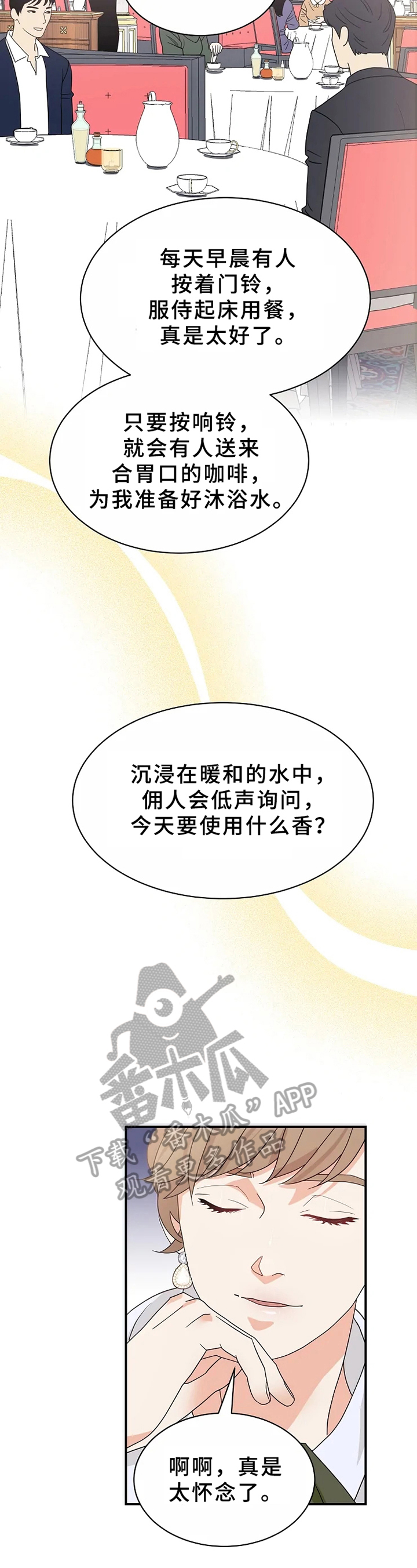 《公爵的教法》第9章不放手 第2页