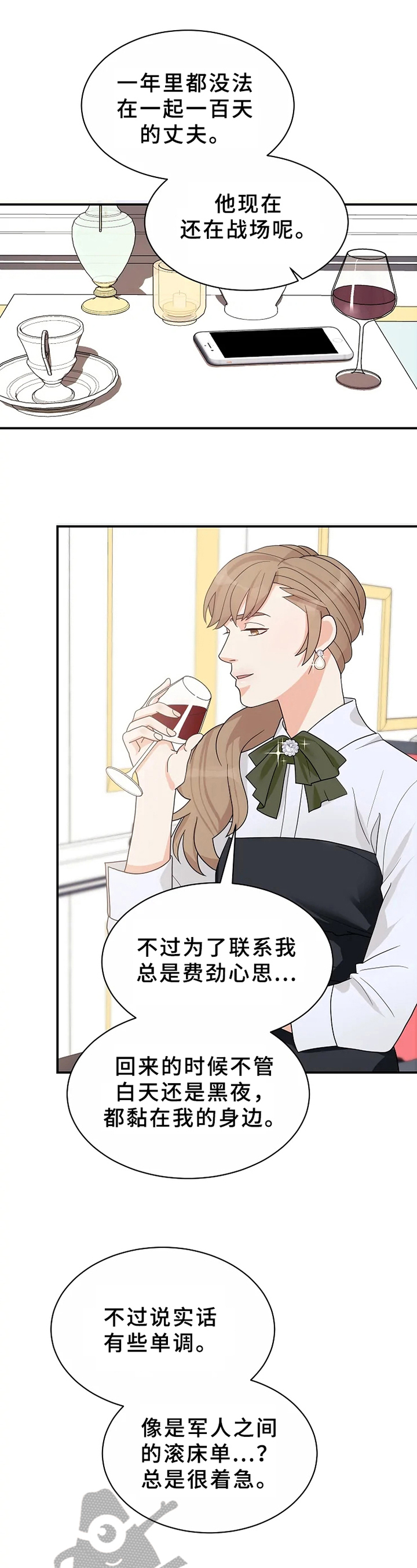 《公爵的教法》第9章不放手 第4页