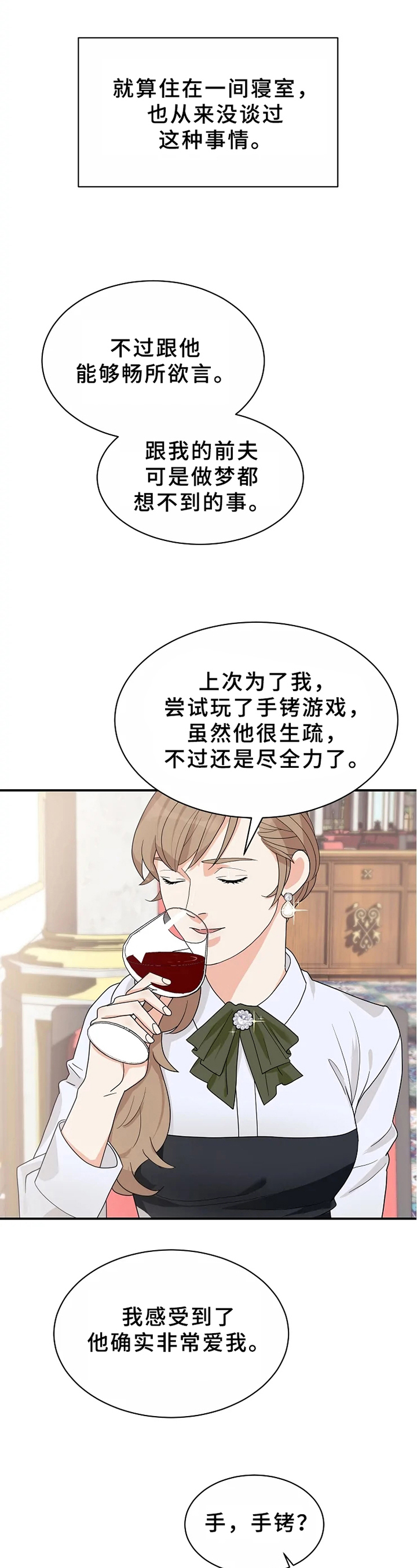 《公爵的教法》第9章不放手 第6页