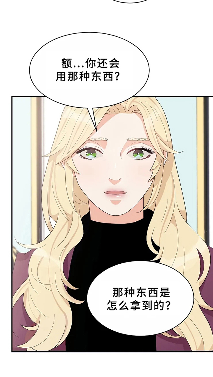 《公爵的教法》第9章不放手 第7页