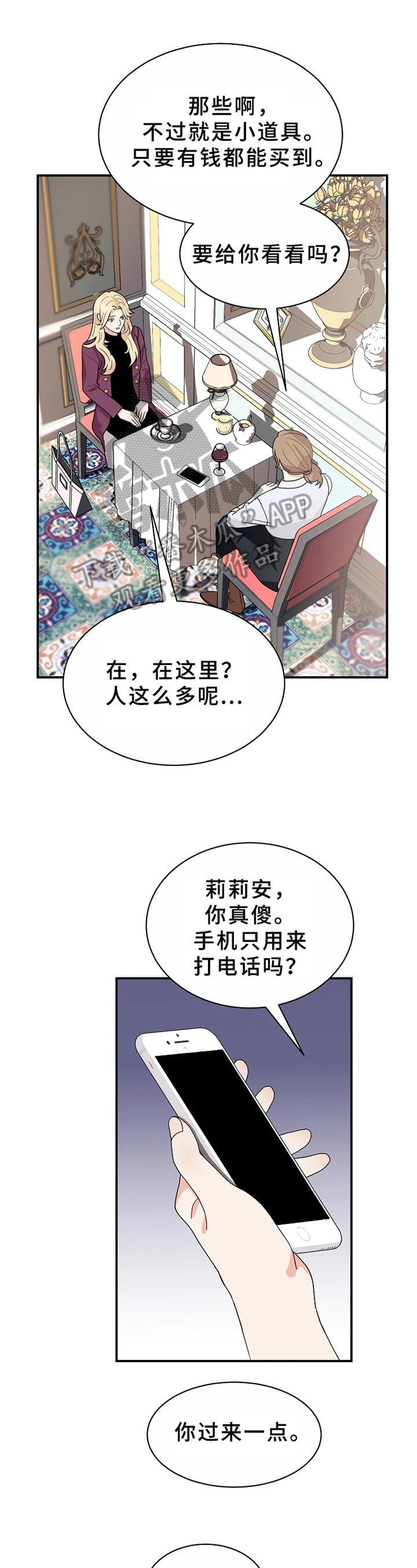 《公爵的教法》第9章不放手 第8页
