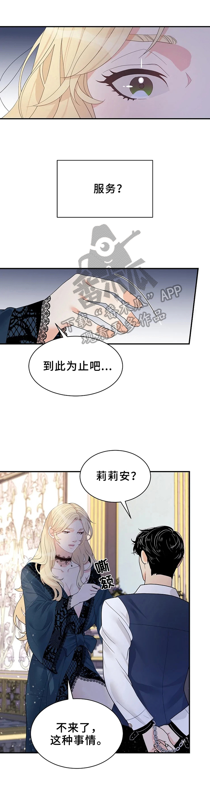 《公爵的教法》第12章虚假 第10页