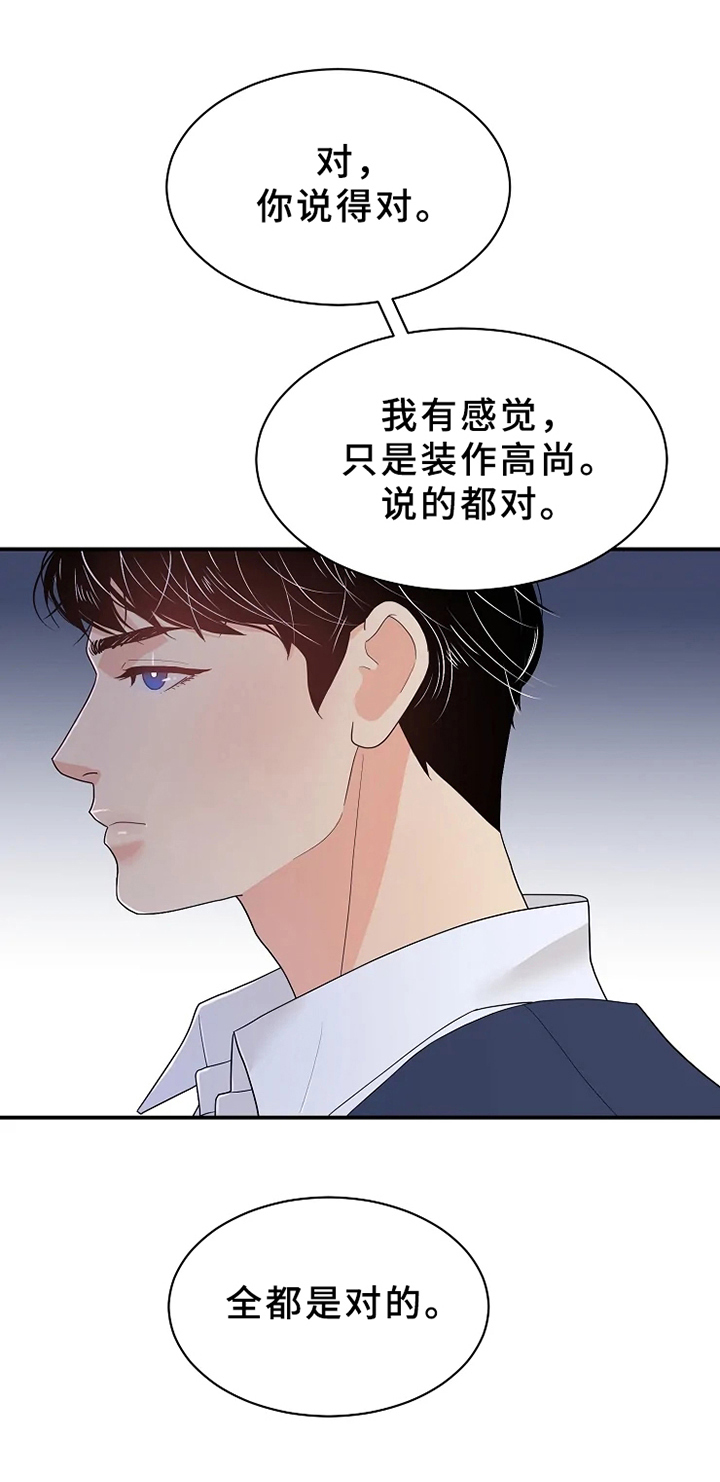 《公爵的教法》第12章虚假 第11页