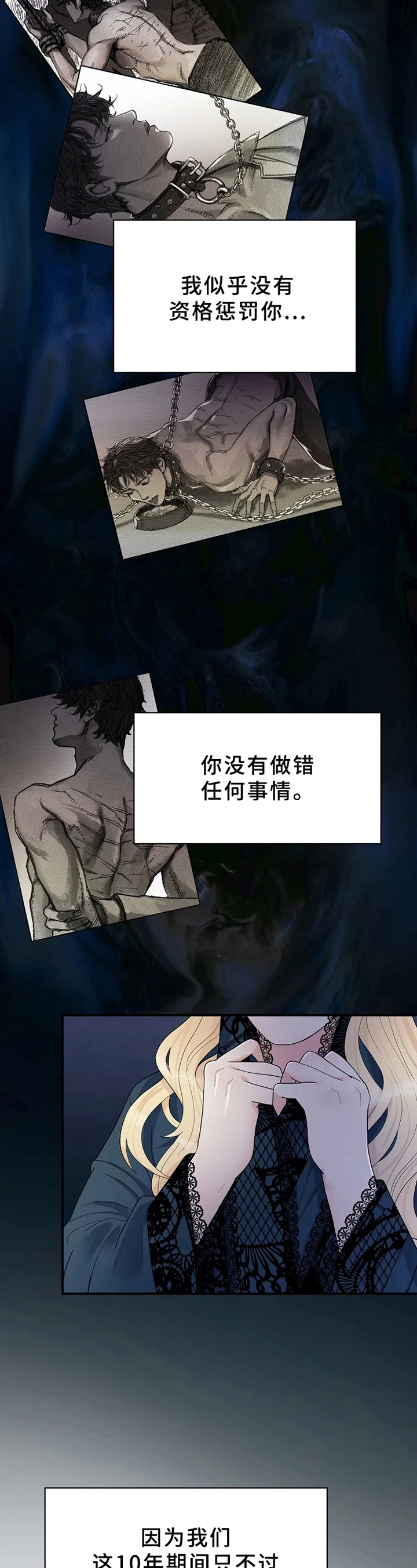 《公爵的教法》第12章虚假 第13页