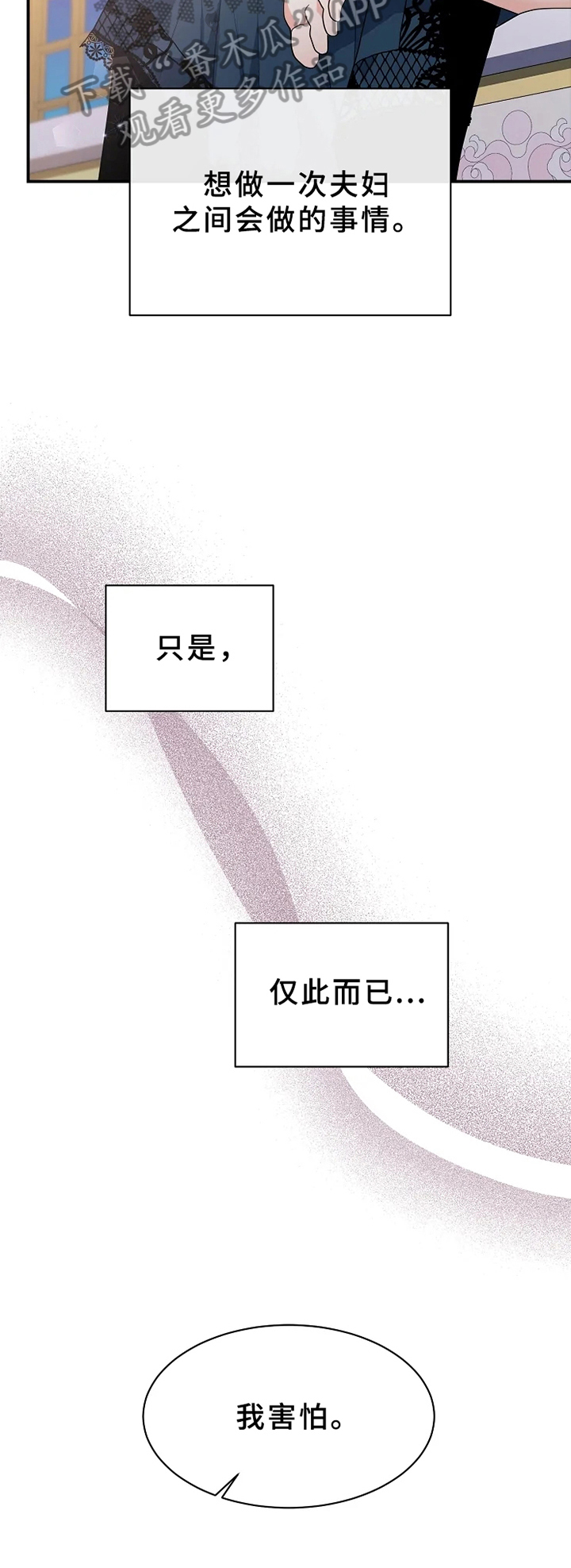 《公爵的教法》第12章虚假 第2页