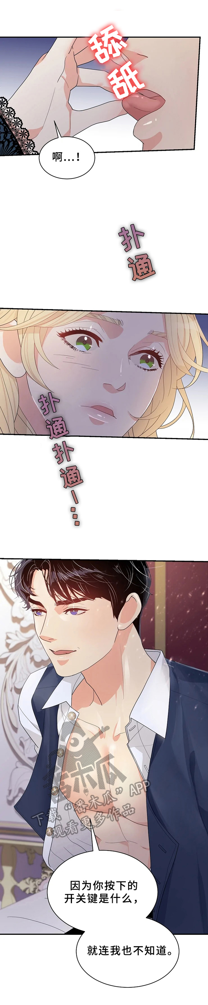 《公爵的教法》第12章虚假 第3页