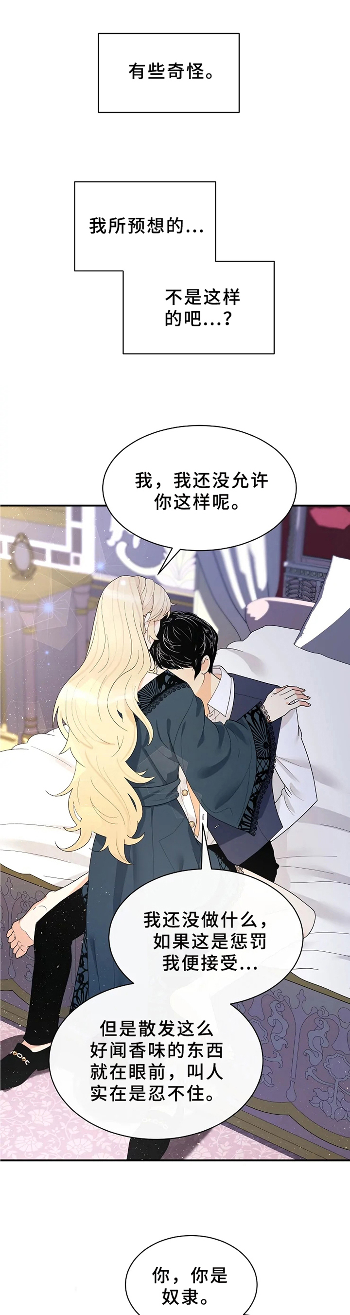 《公爵的教法》第12章虚假 第4页
