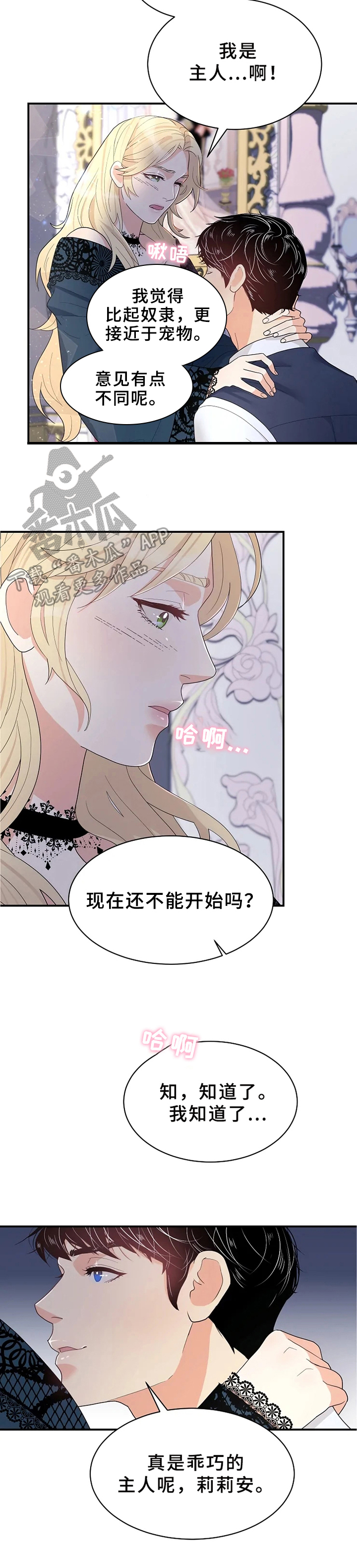 《公爵的教法》第12章虚假 第5页